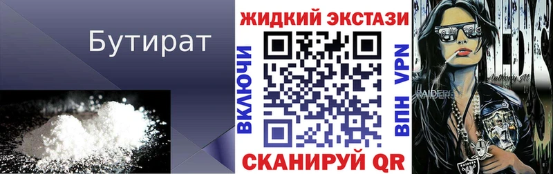 БУТИРАТ оксана закладка Ужур