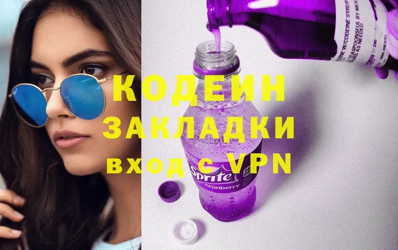 Кодеиновый сироп Lean Purple Drank  Ужур 